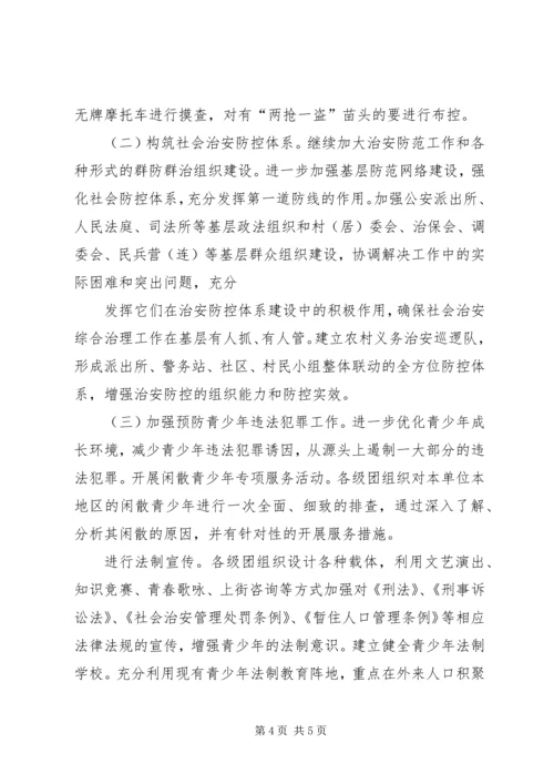 治安防控体系年度计划 (3).docx