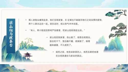梁山伯与祝英台《梁祝》通用PPT模板