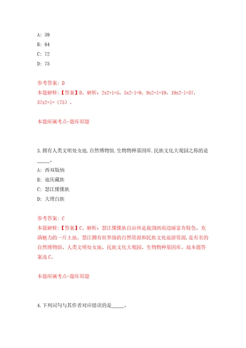 四川绵阳市北川县引进高层次人才考核公开招聘59人模拟试卷附答案解析第2次