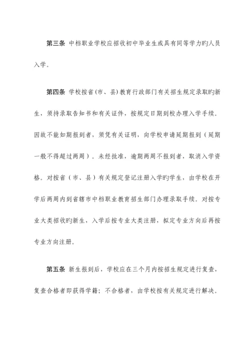 江苏省中等职业学校学生学籍管理统一规定.docx