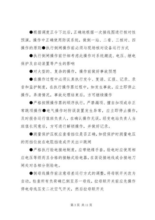 变电运行工作检查调研报告.docx