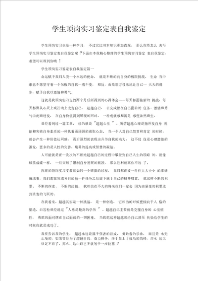 学生顶岗实习鉴定表自我鉴定