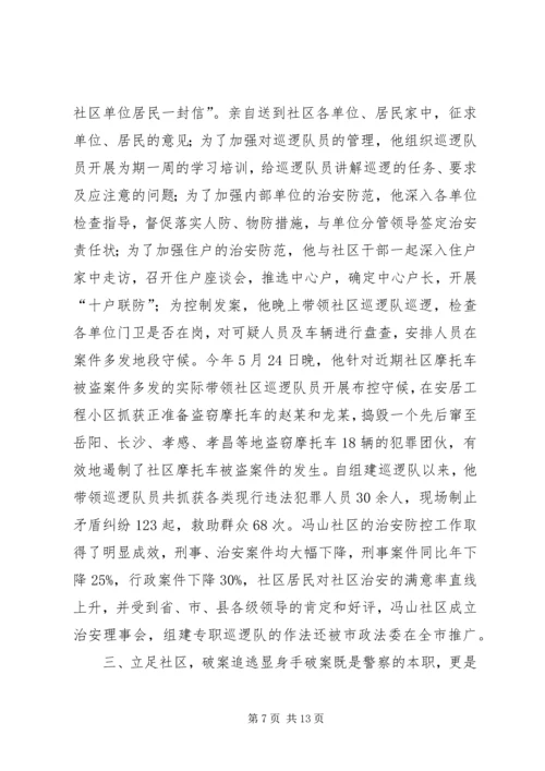 公安局申报“十佳文明单位”事迹材料_1.docx