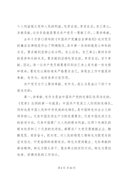 讲奉献敢担当党课讲稿精选8篇.docx