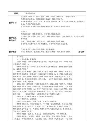 15金色的鱼钩  教学设计