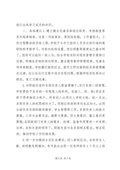 人大外出考察调研报告.docx