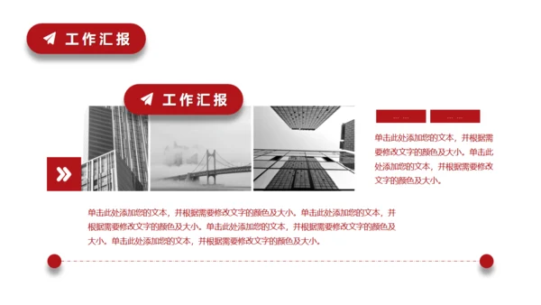 工作讲解汇报红色通用PPT模板