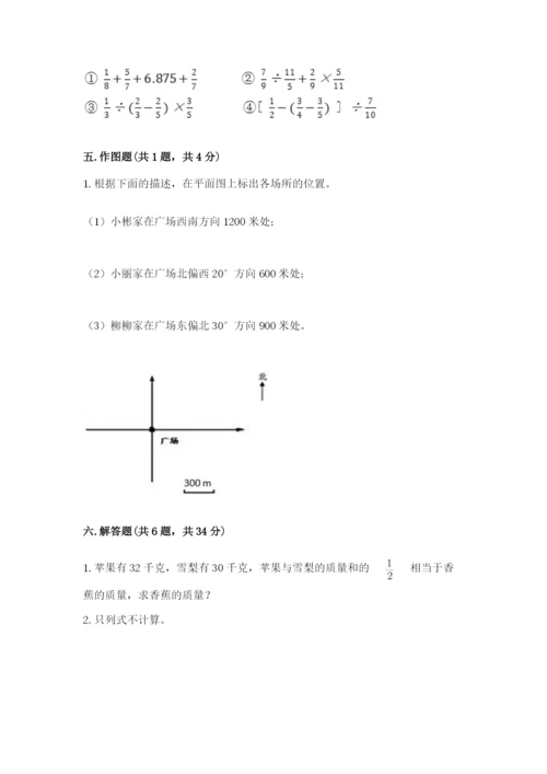 人教版六年级上册数学期中考试试卷精编.docx