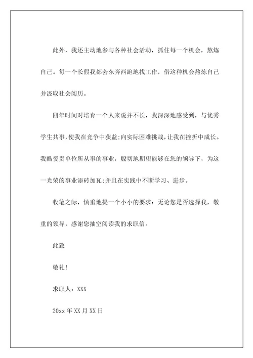 金融专业求职信74