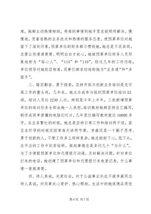 市审计局机关党委先进事迹材料_1.docx