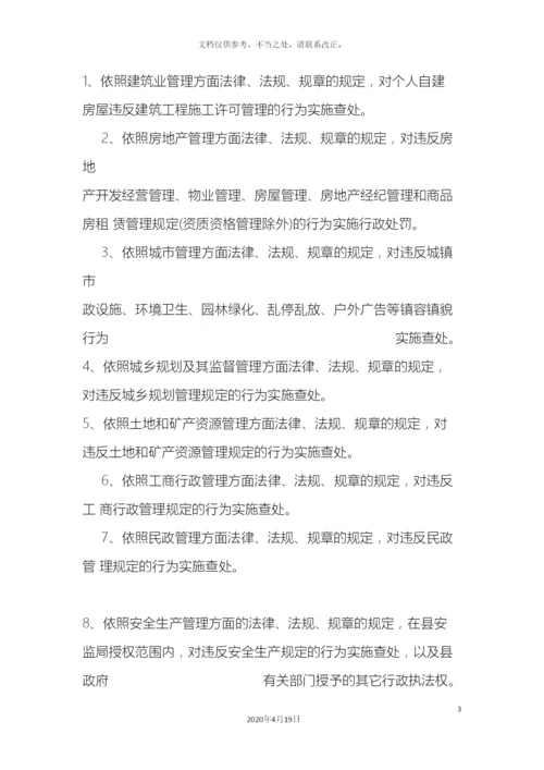 乡镇综合行政执法改革工作方案.docx