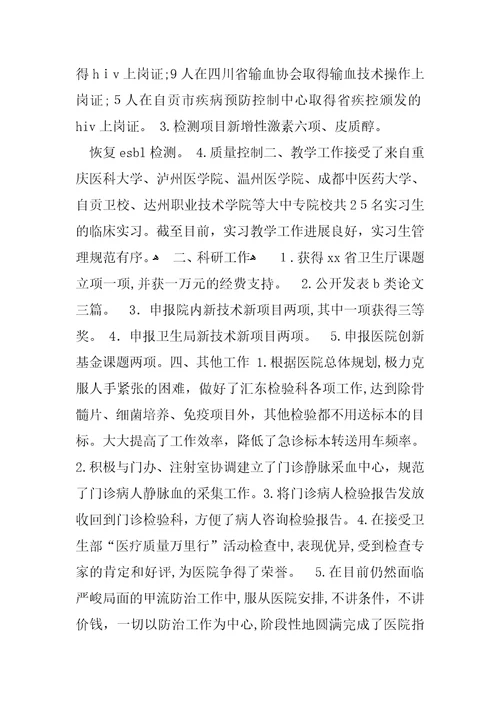 XX检验科个人工作总结-1