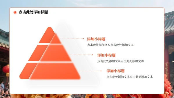 橙黄色中国风醒狮实景传统文化介绍主题PPT模板
