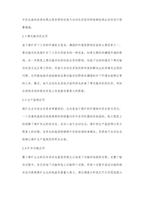 现代化煤矿中电气自动化的应用探讨刘海栋.docx