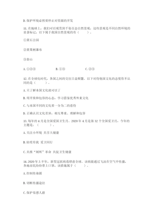 部编版六年级下册道德与法治知识点-选择题80道及参考答案【巩固】.docx
