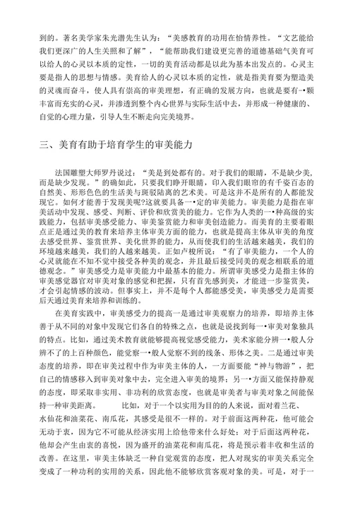 论美育对促进学生全面发展的意义