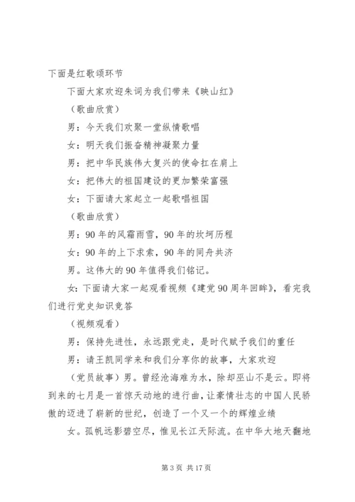 学党史知党情跟党走主题活动主持稿.docx