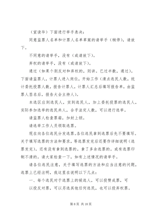 县X届人民代表大会代表选举主持词.docx