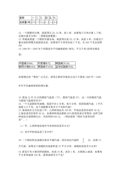 六年级小升初数学解决问题50道（考点提分）.docx