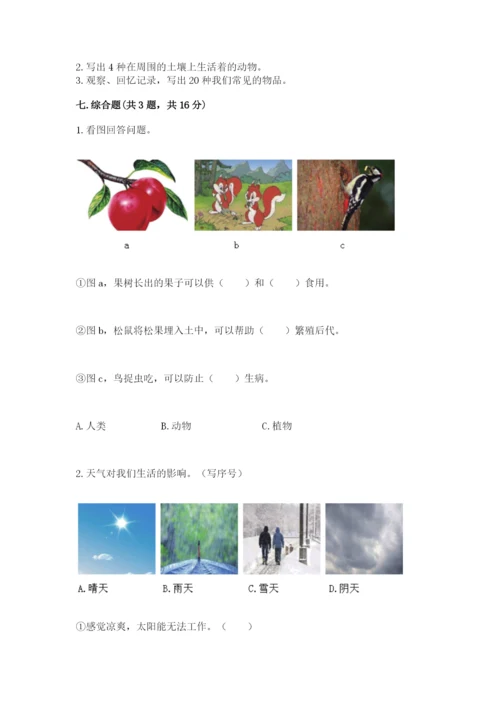 教科版二年级上册科学期末测试卷（名师系列）.docx
