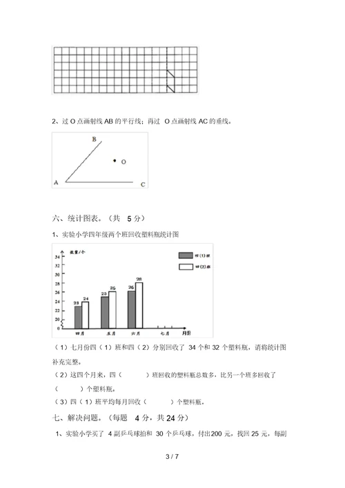 部编版四年级数学(上册)期末试题及答案一