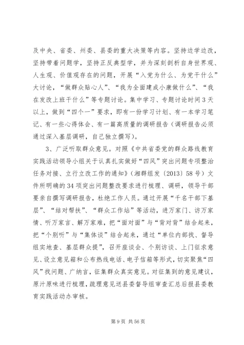 领导班子党的群众路线实施方案4篇.docx