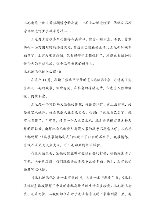 三毛流浪记读书心得