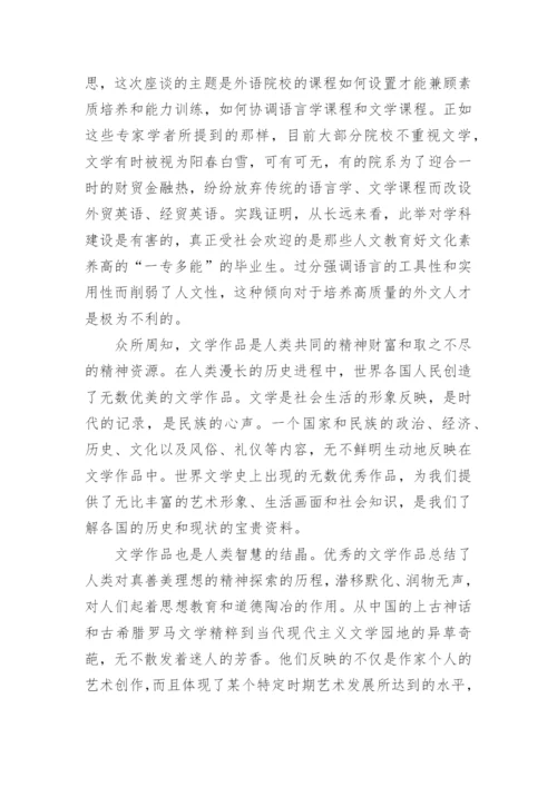 大学校园文学阅读现状与思考论文.docx