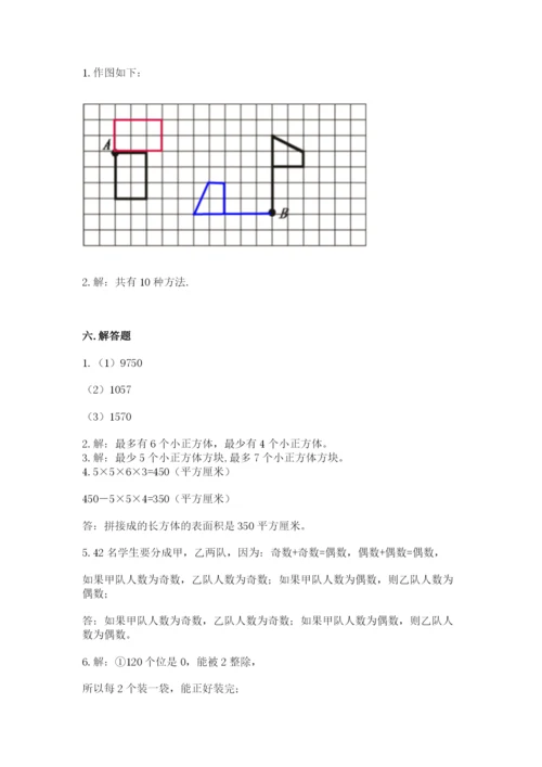 人教版数学五年级下册期末测试卷精品（达标题）.docx