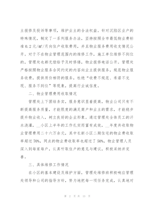 物业出纳工作述职报告范文.docx