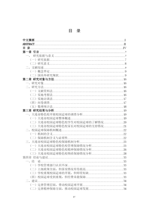 ）刘博毕业论文-1（已改）.docx