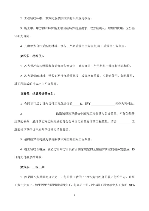 工装装修全包合同