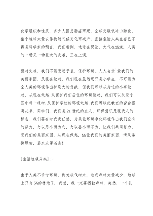 关爱地球母亲倡导环保时尚.docx