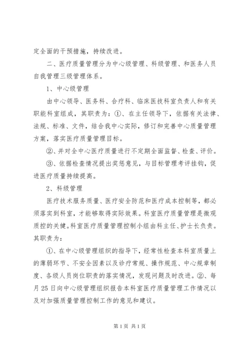 医疗安全管理制度 (3).docx