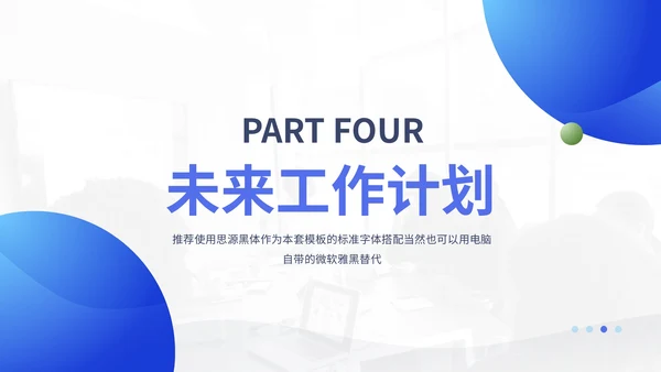 蓝色商务风个人述职通用PPT模板