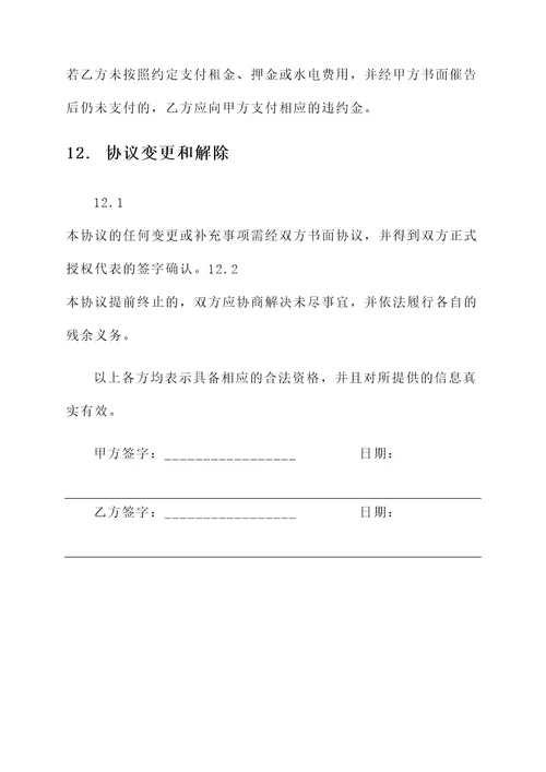 仓库水电协议书