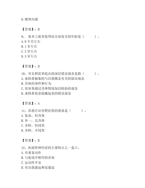 2023年心理咨询师心理咨询师基础知识题库及参考答案巩固