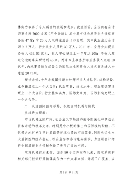 学习十八大精神 (5).docx