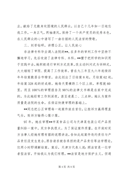 全国五一奖章获得者法院系统先进事迹 (3).docx