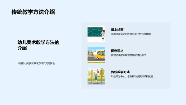 幼儿美术新教学法PPT模板
