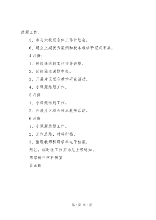 科研室工作计划三计划.docx