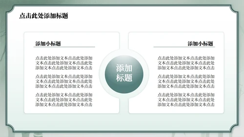 绿色中国风竹林元素日行一善主题班会PPT模板