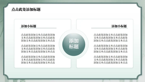 绿色中国风竹林元素日行一善主题班会PPT模板