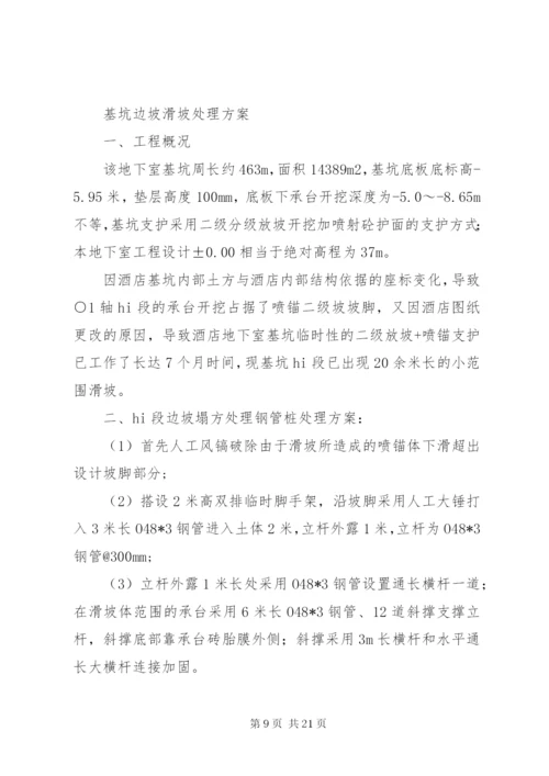 边坡塌方处理措施.docx