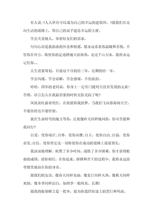 毕业同学录留言简短