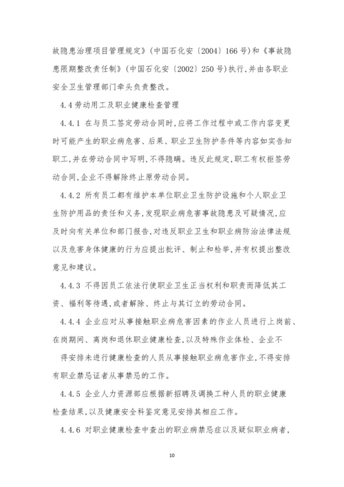 职业公司管理制度15篇.docx