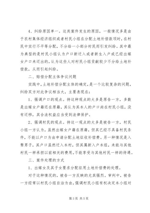 土地补偿分配案件调研报告.docx