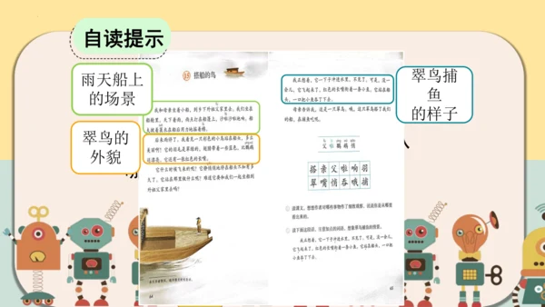 第15课《搭船的鸟》课件