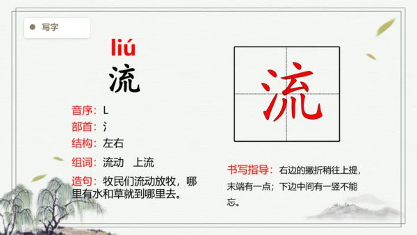 【2024秋季学期】语文三上10.在牛肚子里旅行  生字识记课件 -