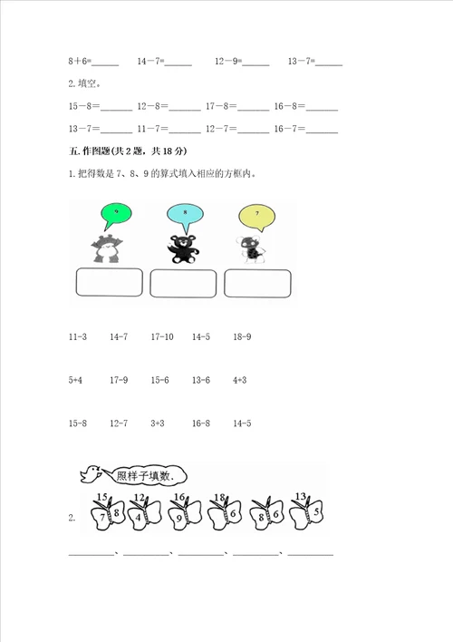 北师大版一年级下册数学第一单元加与减一测试卷精华版